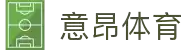 意昂体育(中国)官方网站-e.onsports